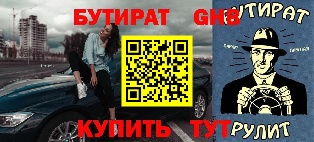 БУТИРАТ вода Карачаевск