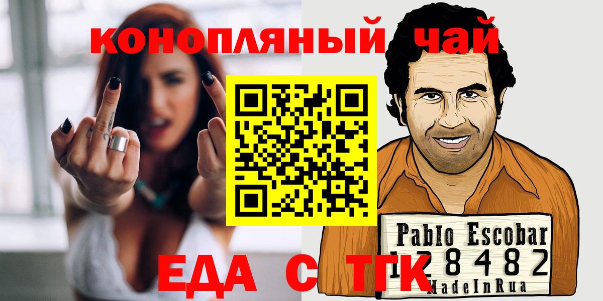 Еда ТГК конопля  Вход с VPN  Карачаевск 