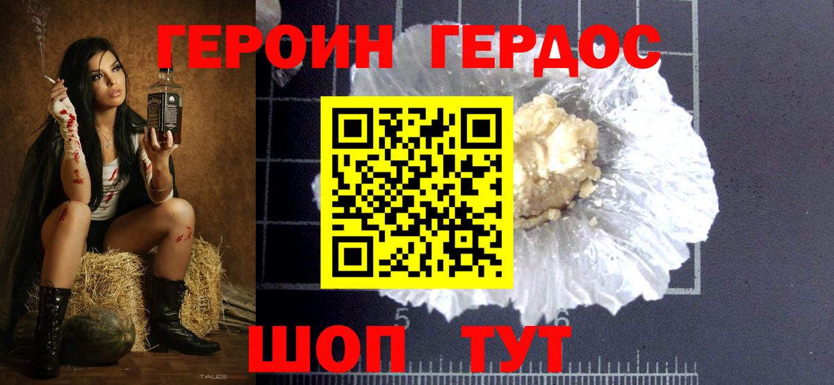 Карачаевск  ГЕРОИН белый  Вход с VPN 