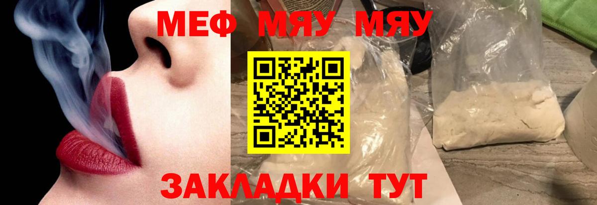 Меф мяу мяу Карачаевск