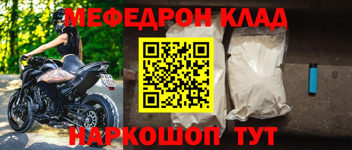 Мефедрон 4 MMC  Мефедрон  МЕФ  Карачаевск  Вход с VPN  МЕФ мука 